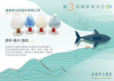 \海廢再生聯盟第3彈/