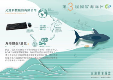 \海廢再生聯盟第6彈/