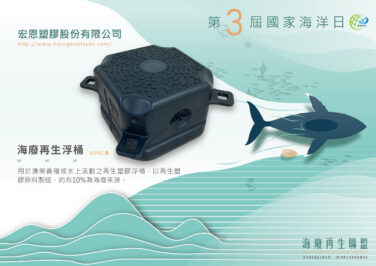 \海廢再生聯盟第1彈/