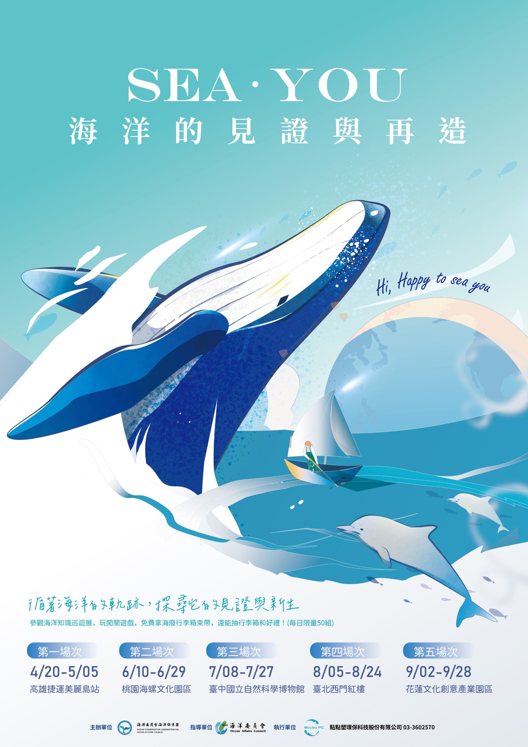 You are currently viewing 「SEA YOU 海洋的見證與再造」巡迴展高雄美麗島揭開序幕