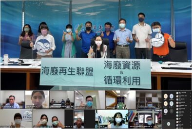 「海廢再生聯盟」線上實體併同座談會