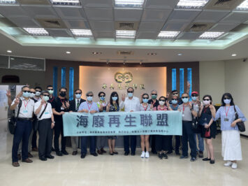 海廢回收再利用技術及推動策略研討會