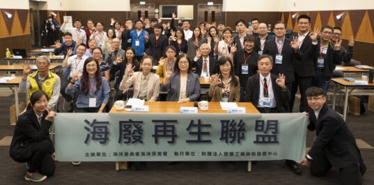 112年海廢再生聯盟年會