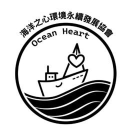 宜蘭縣海洋之心環境永續發展協會