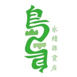 日光文旅國際有限公司