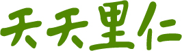 里仁事業股份有限公司