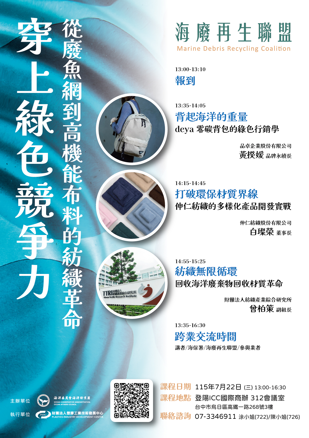 You are currently viewing 穿上綠色競爭力：從廢漁網到高機能布料，紡織供應鏈海廢革命