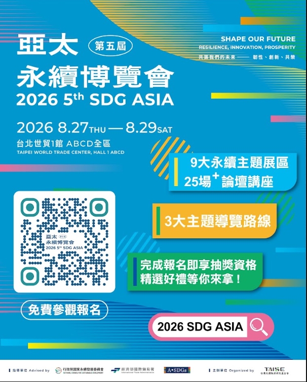 You are currently viewing 2026亞太永續博覽會丨當廢棄物不再只是廢棄物，海廢再生聯盟帶您見證海廢循環之路